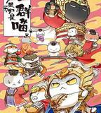 如果歷史是一羣喵 第九季