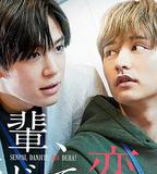 前輩，這不叫戀愛！