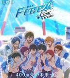 男子游泳部劇場版：最後的划水 後篇