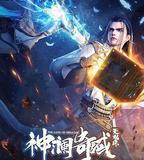 神瀾奇域無雙珠