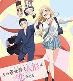 更衣人偶墜入愛河