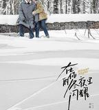 在你的冬夜裡閃耀