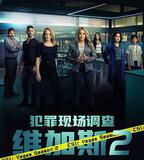 犯罪現場調查：維加斯 第二季
