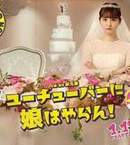 我才不會把女兒交給YouTuber!