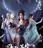 斗破蒼穹 特別篇4