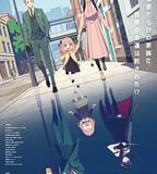 間諜過家家 第一季