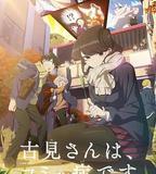 古見同學有交流障礙症 第二季