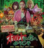 歡迎來到超自然森林