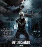 鋼之鍊金術師 完結篇 復仇者斯卡