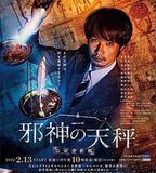 邪神的天秤 公安分析班