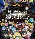 異世界四重奏 劇場版