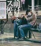 在公交車站直到黎明