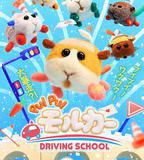 天竺鼠車車 學車篇