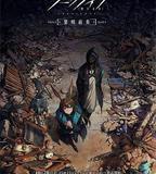 明日方舟：黎明前奏