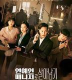 明星經紀人生存記