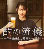 晚酌的流派 年末SP~在一年的最後，來一杯最棒的吧~