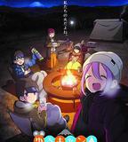 搖曳露營△ 劇場版