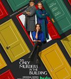 大樓里只有謀殺 第二季