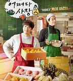 偶然的社長 第二季