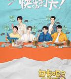 打卡吧！吃貨團2