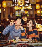 陪你一起好好吃飯