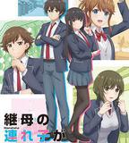 繼母的拖油瓶是我的前女友