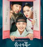 朝鮮精神科醫師劉世豐