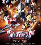 特利迦奧特曼 Episode Z