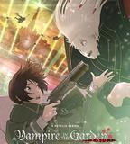 花園裡的吸血鬼