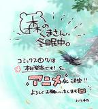 森林裡的熊先生冬眠中