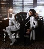 岸邊露伴一動不動 Part3