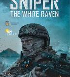 狙擊手·白烏鴉