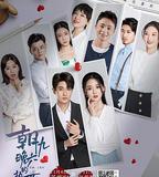 朝九晚六的熱戀