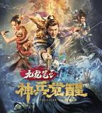 九龍筆之神兵覺醒