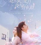 我的超能力沒有存在感