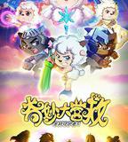 喜羊羊與灰太狼之奇妙大營救