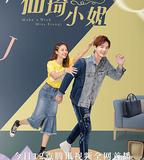 仙琦小姐許願吧