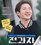 全科者：每天轉科的男人