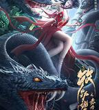 牧野詭事之赤丹珠