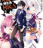 史上最強大魔王轉生爲村民A