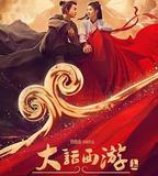 大話西遊：至尊寶