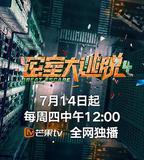 密室大逃脫 第四季