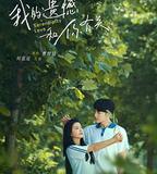 我的遺憾和你有關