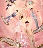 才不要和老闆談戀愛