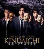 金田一少年事件簿