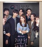 氣象廳的人們：社內戀愛殘酷史篇