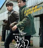 模範刑警 第二季