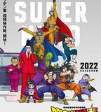 龍珠超：超級人造人