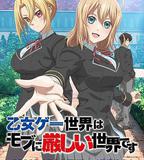 乙女遊戲世界對路人角色很不友好