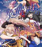 處刑少女的生存之道